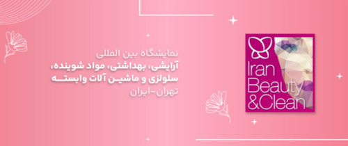 آرایشی بهداشتی