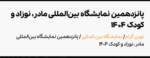 سیسمونی مادر و کودک