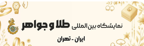 طلا و جواهرات
