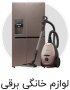 لوازم خانگی